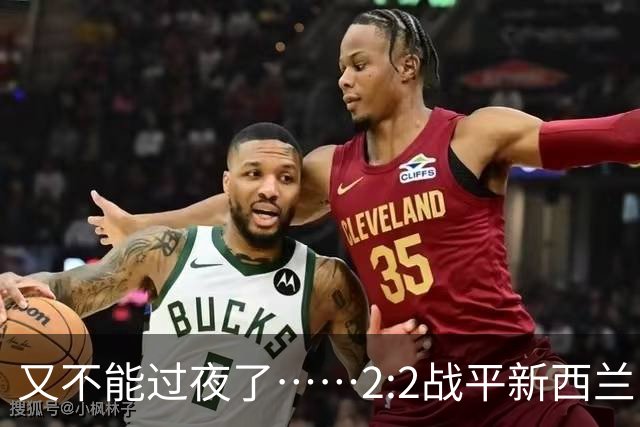 又不能过夜了……2:2战平新西兰队后，伊朗队主帅称球队突然被勒令须立即离开美国